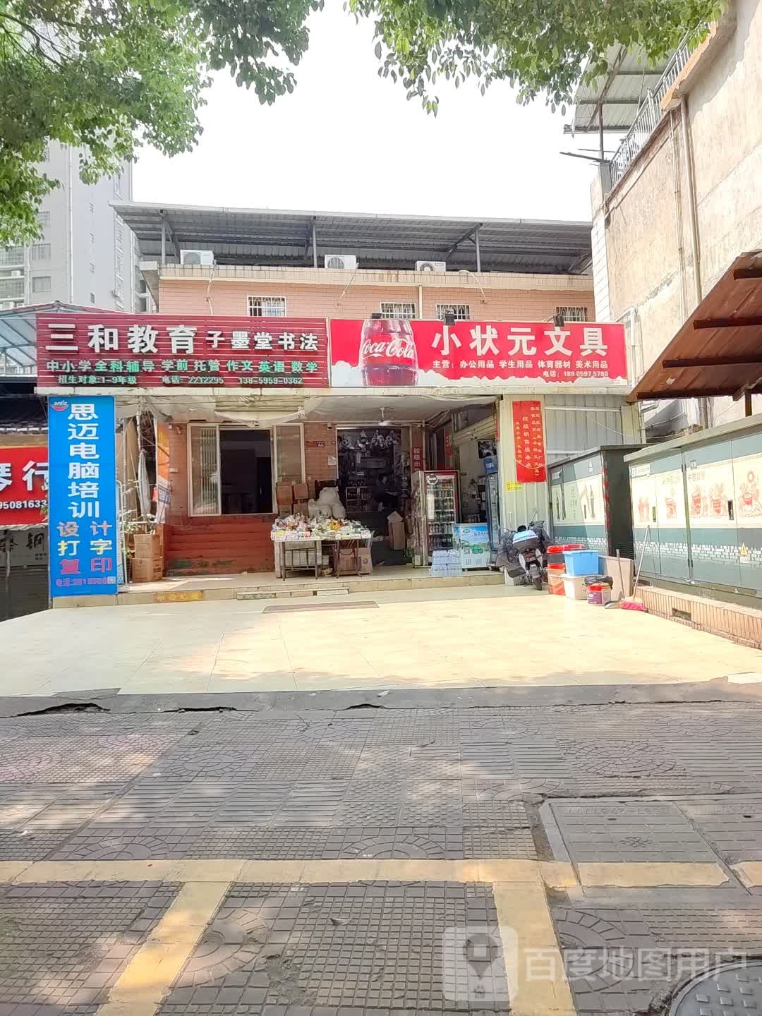 小状元文具(工业中路店)