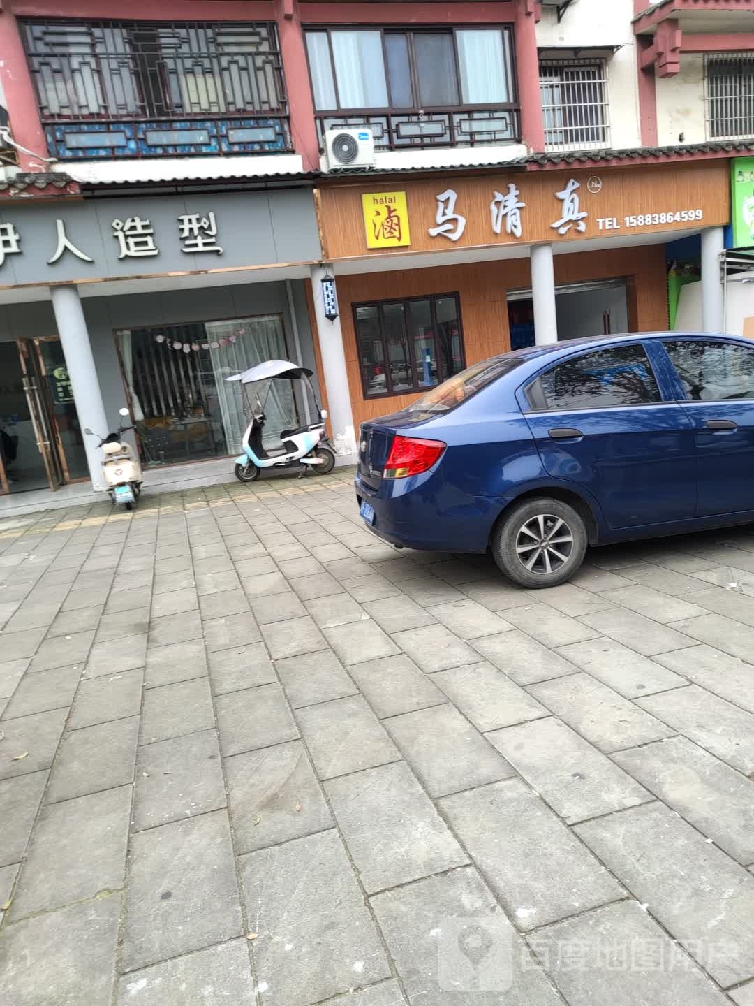 马清真