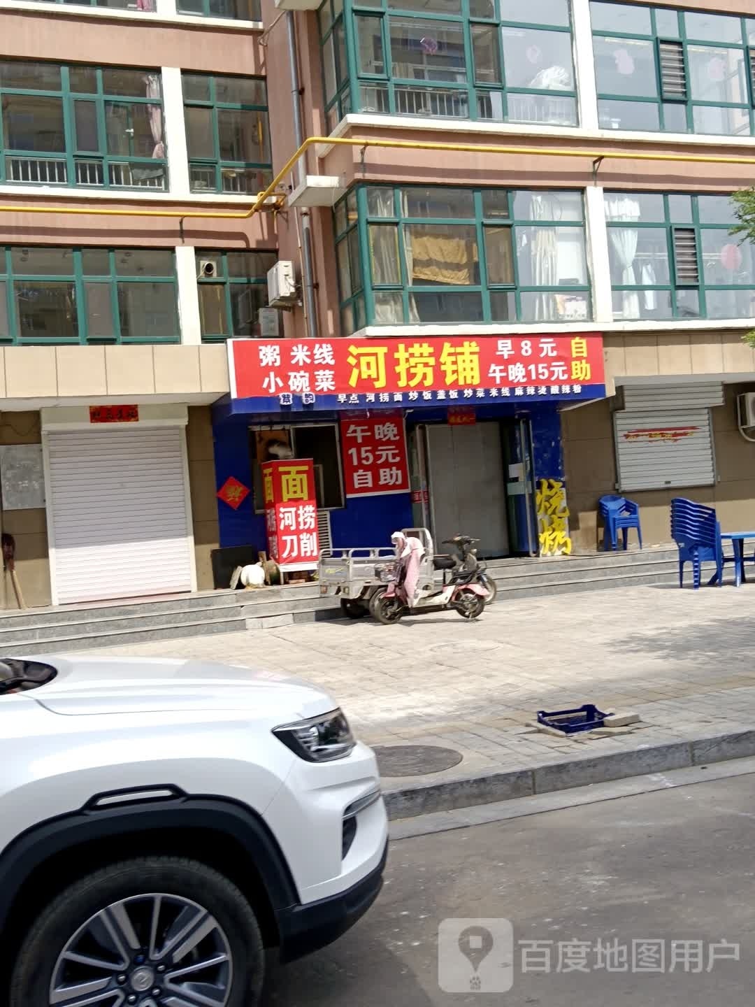 河捞铺粥米线象