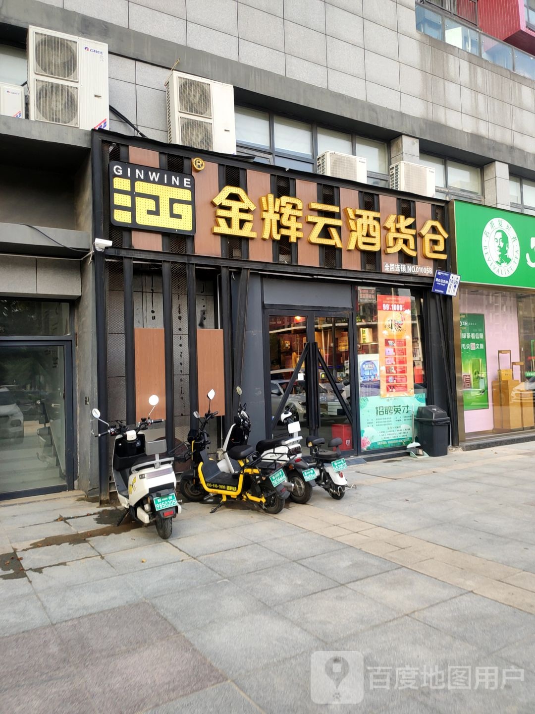 金辉云酒货仓(中央特区店)