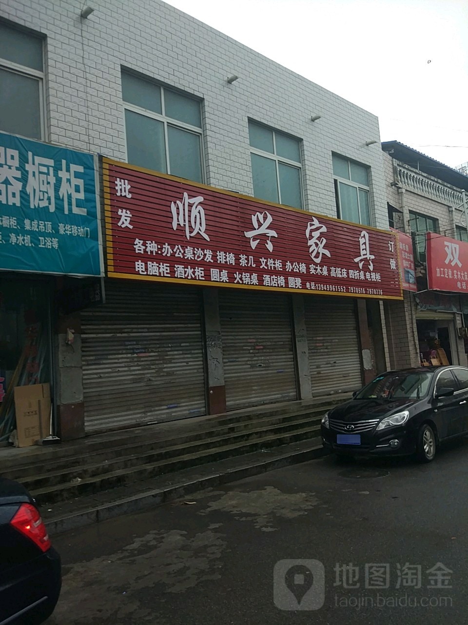 顺兴家具(芙蓉路店)