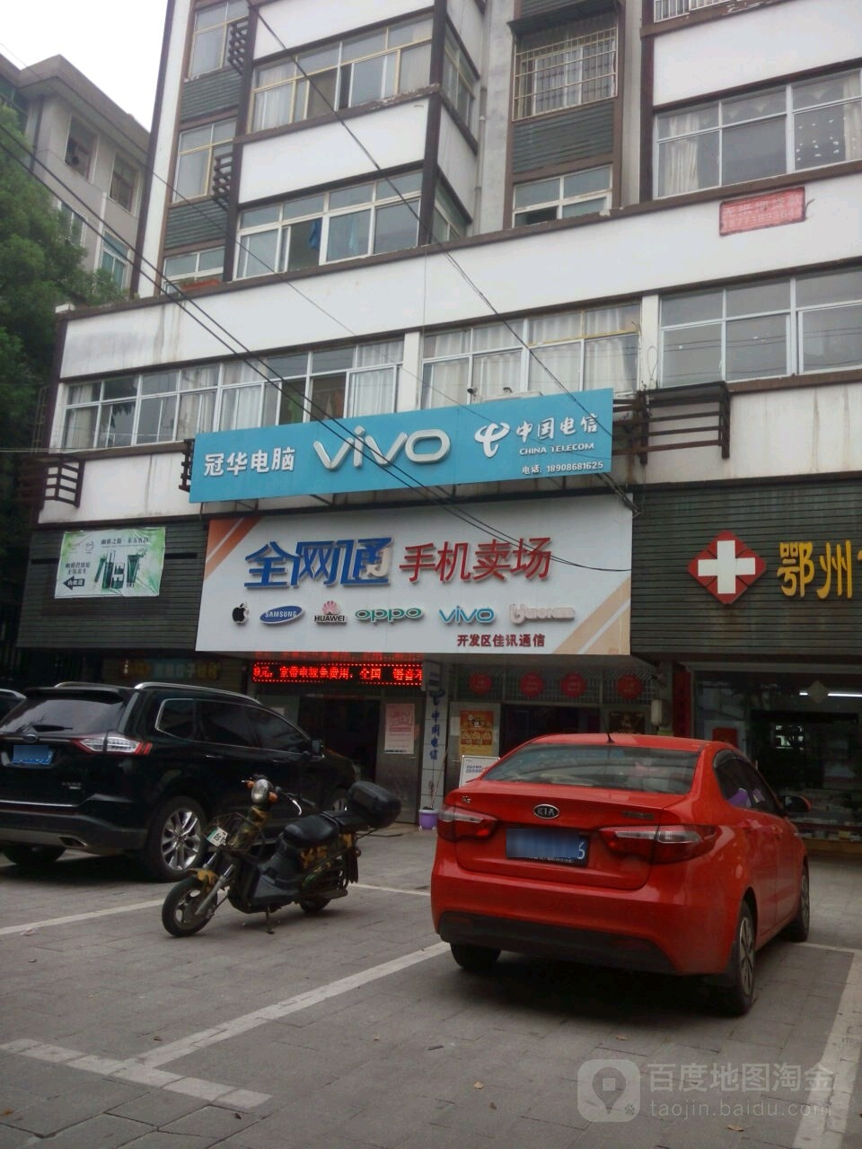 中国电信(创业大道店)