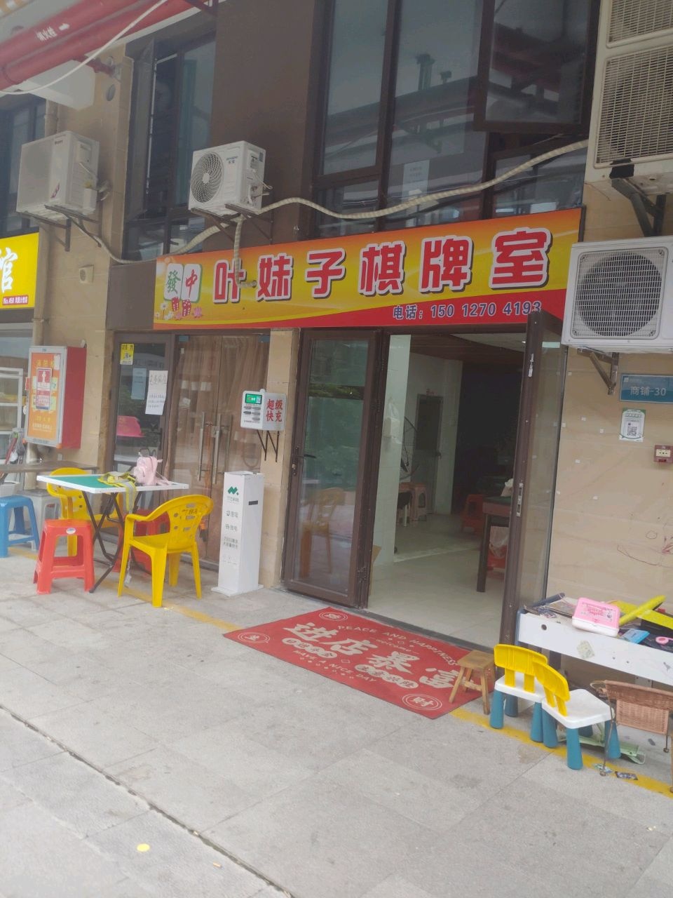 棋牌室(碧沙北路店)