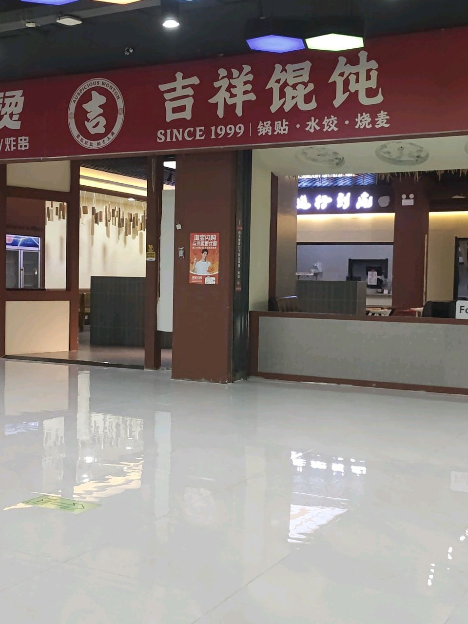吉祥馄饨(御峰广场店)
