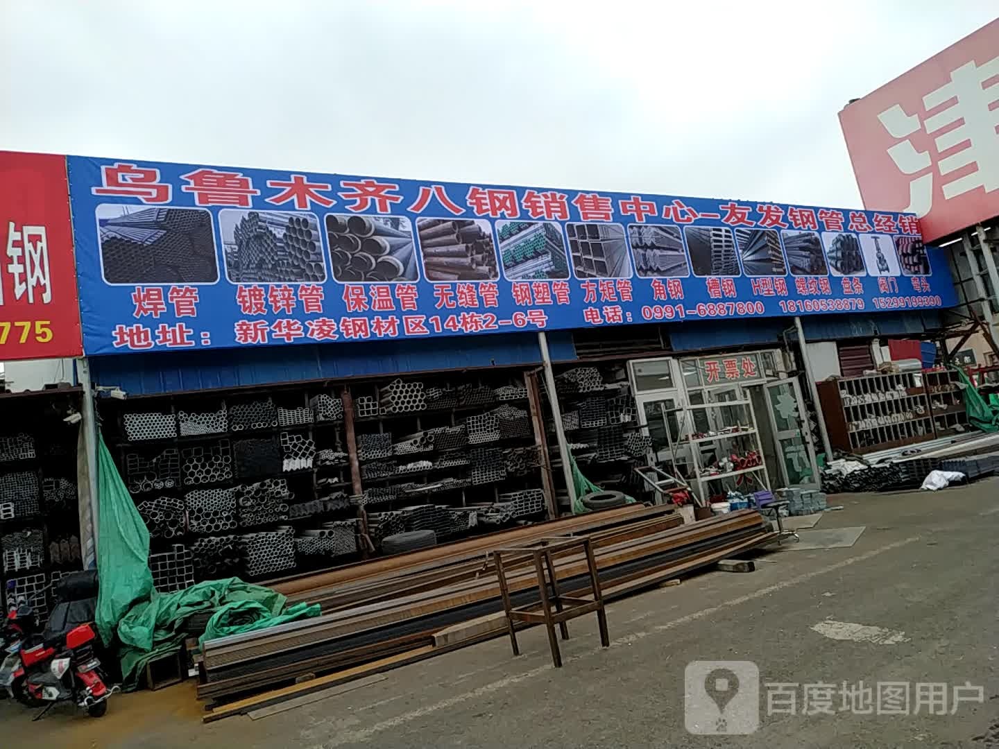 八钢销售中心