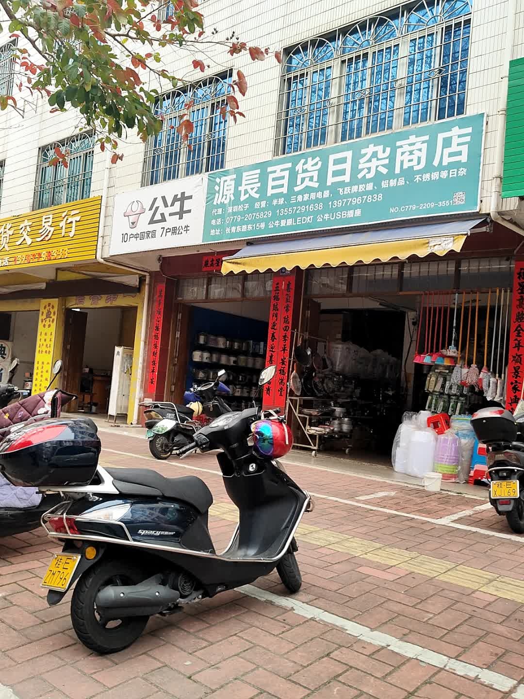 正典旧货交易行(光都小区店)