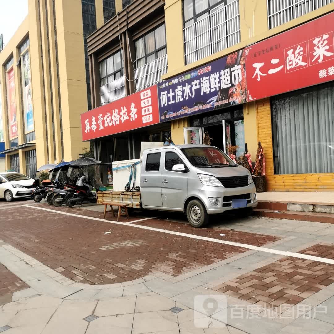 何士虎水产海鲜超