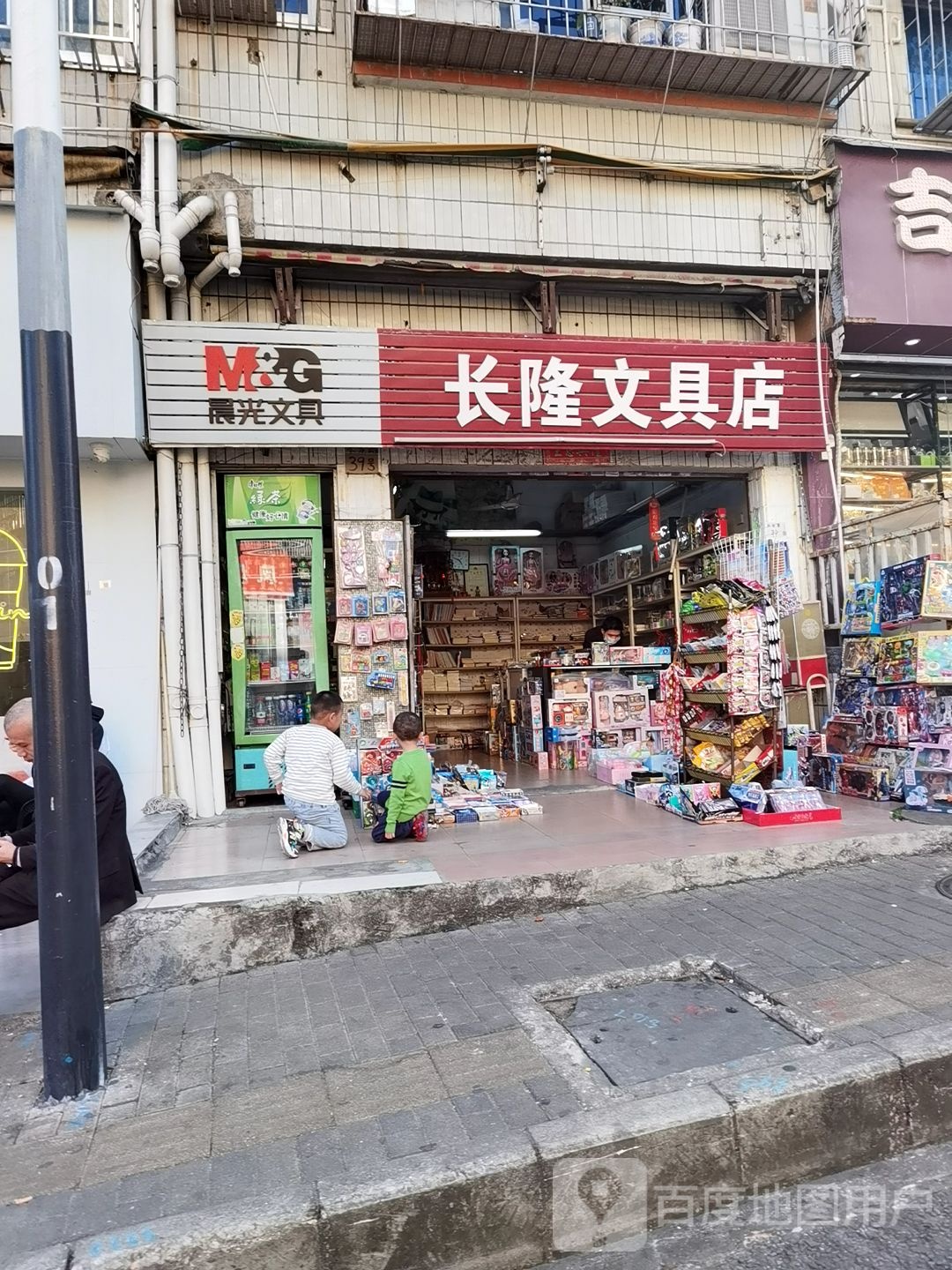 长隆文具店