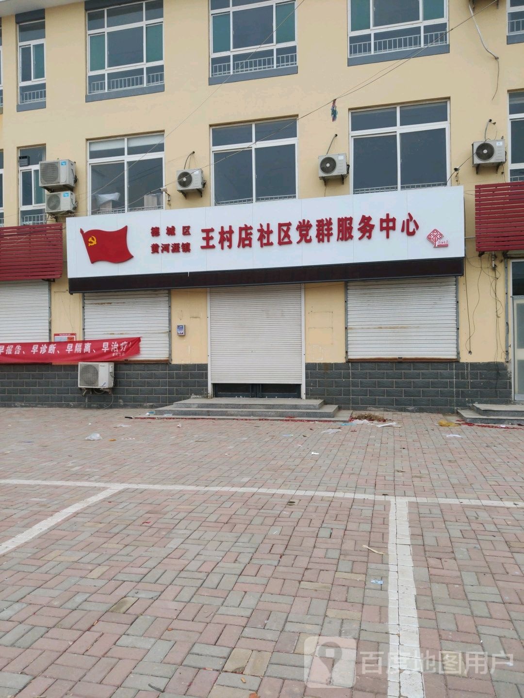 山东省德州市德城区黄河镇王村店村口20路公交站牌往北300米101省道西