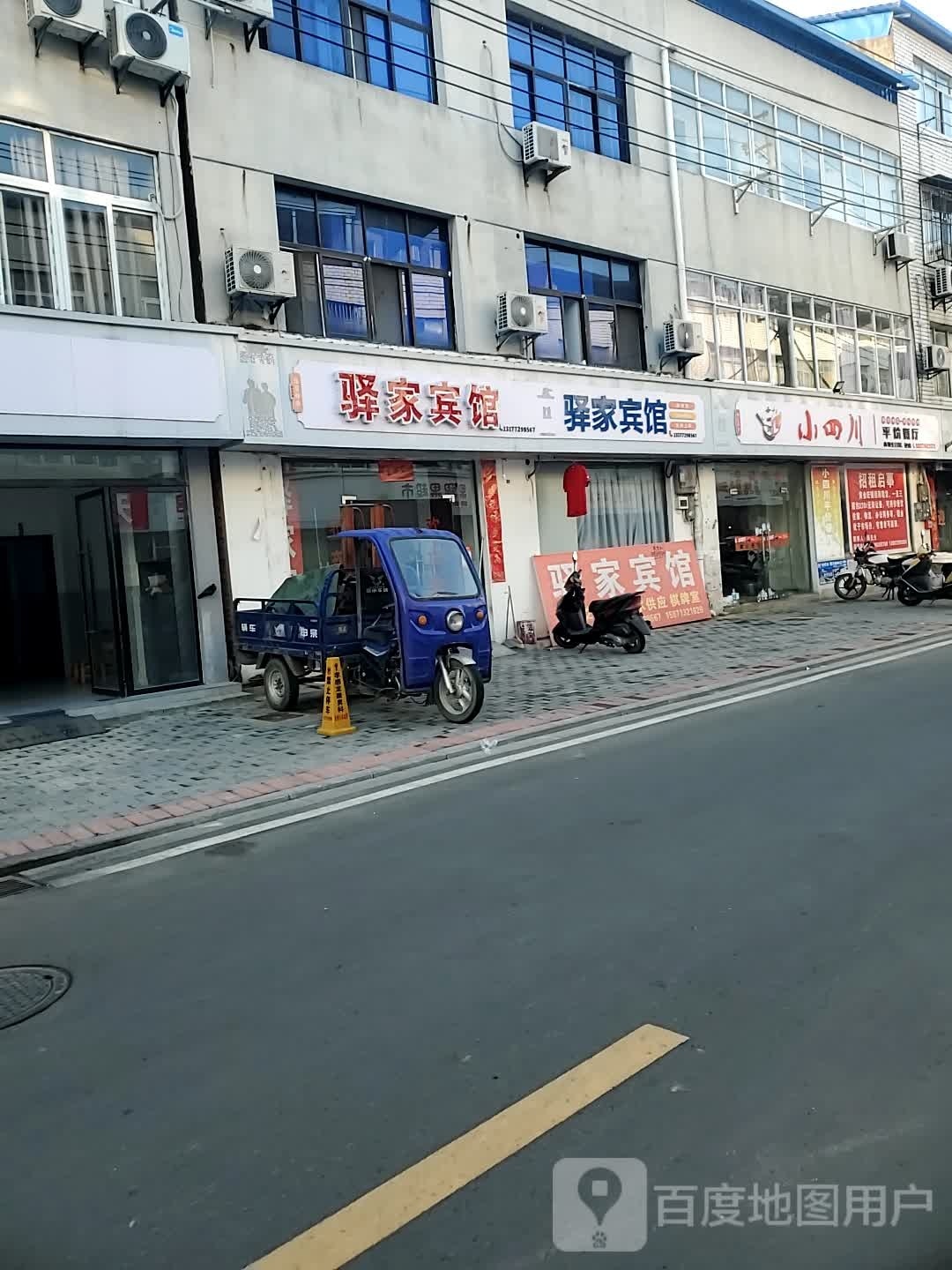 孝感驿家驿站(九真三路店)