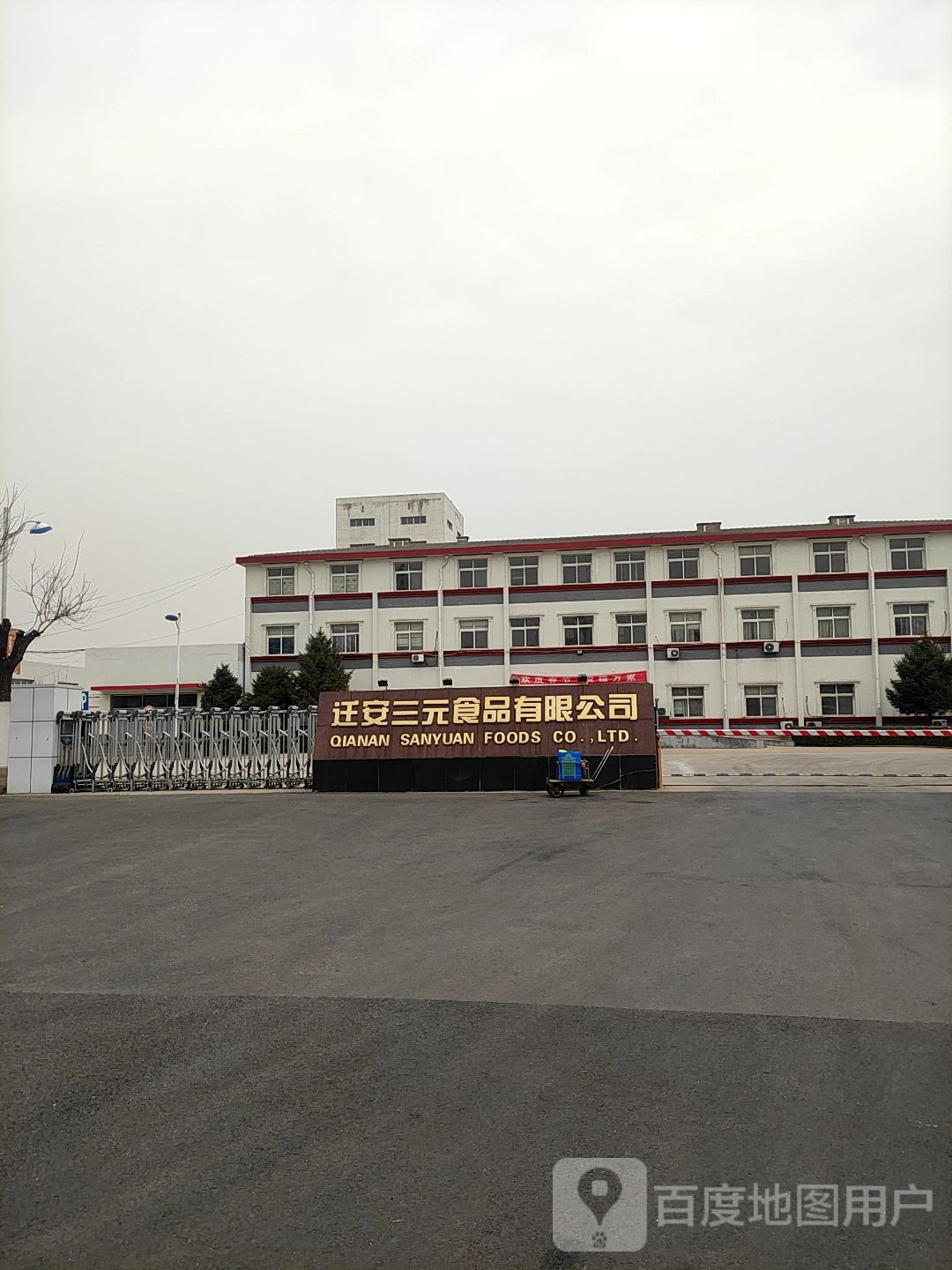 迁安展三元食品有限公司