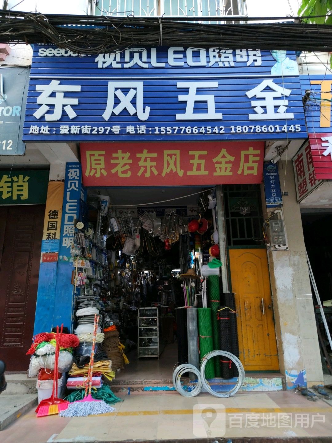 原老东风五金店