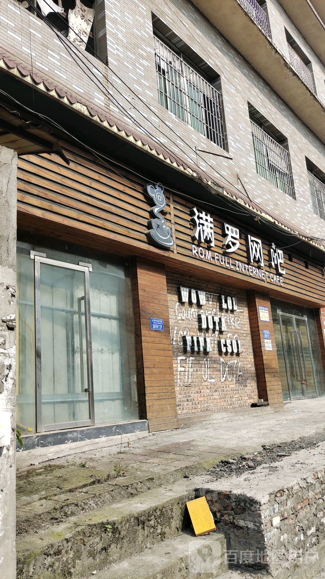 满罗网吧