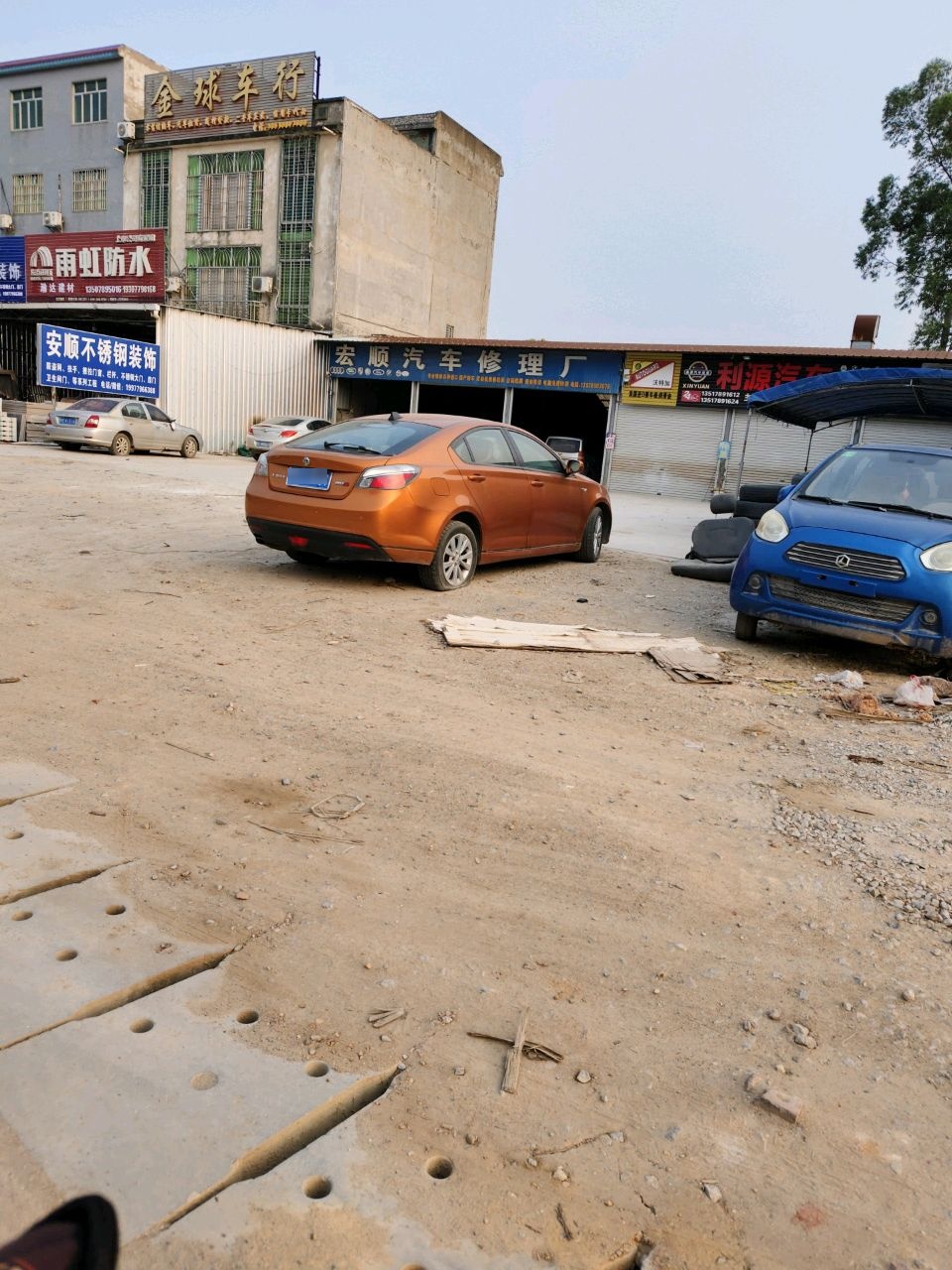 宏顺汽车修理厂