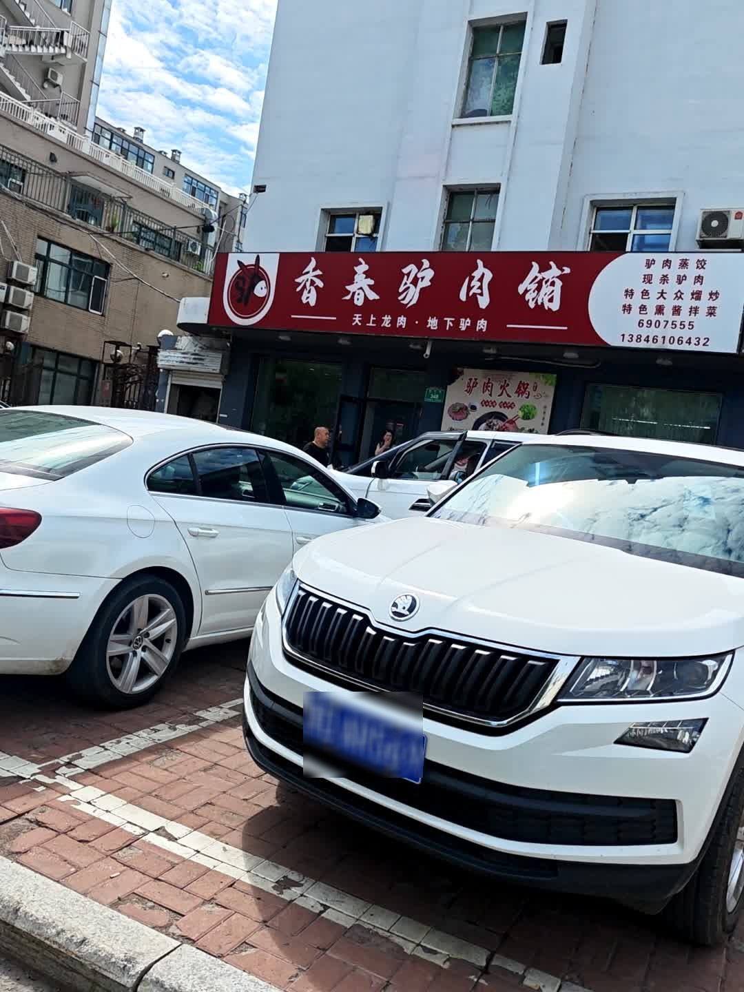 香春驴肉铺