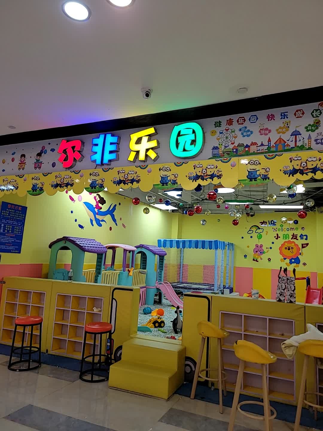 尔非乐园(湛江鹰展假日广场店)