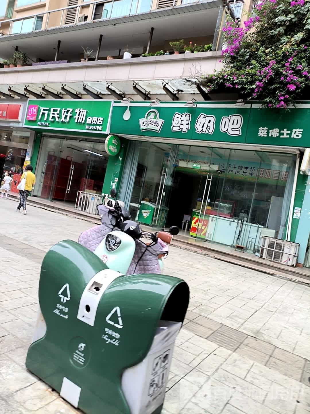 万民好物会员商
