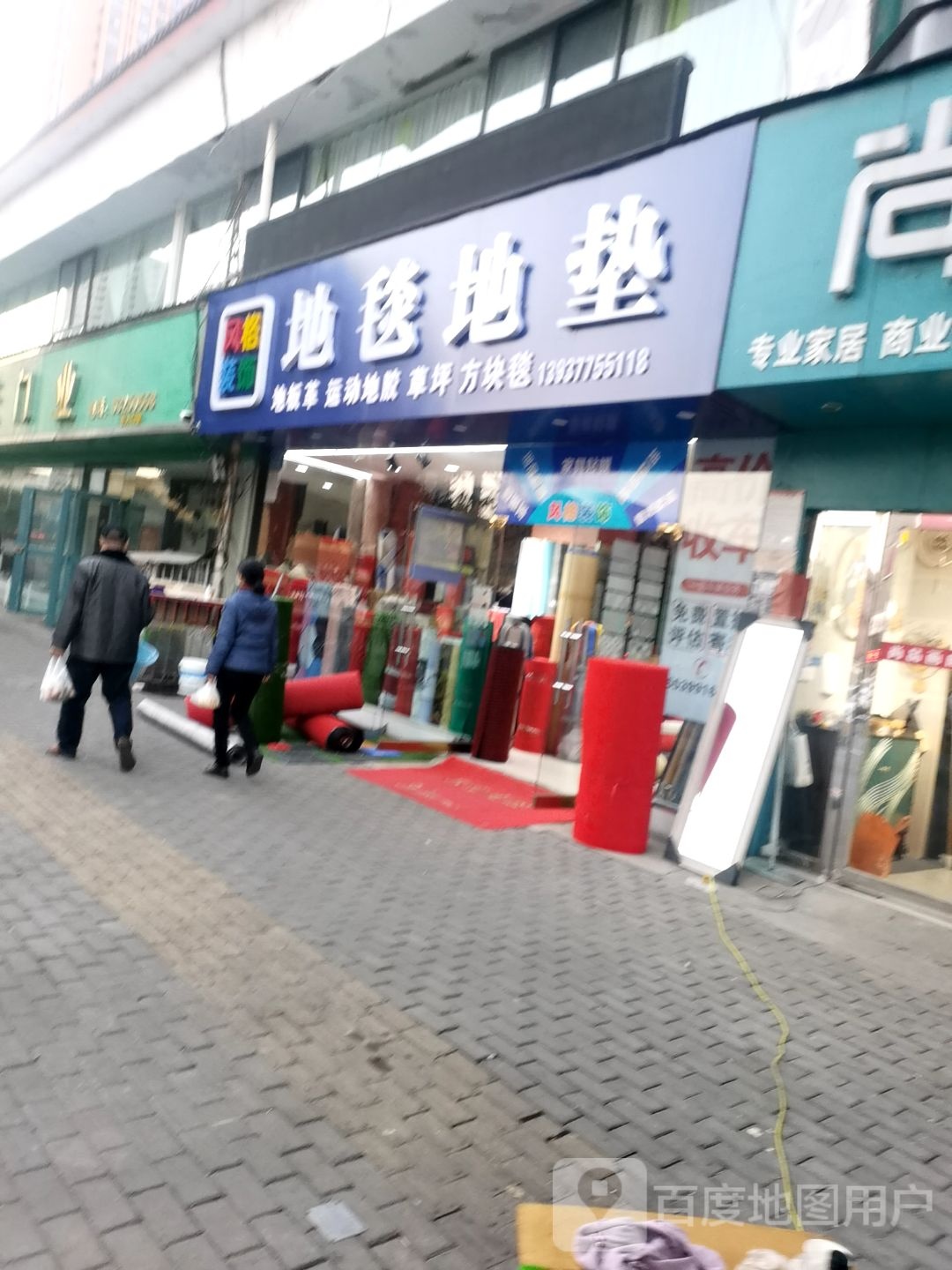 风格装饰地毯地垫(南阳银基购物中心店)