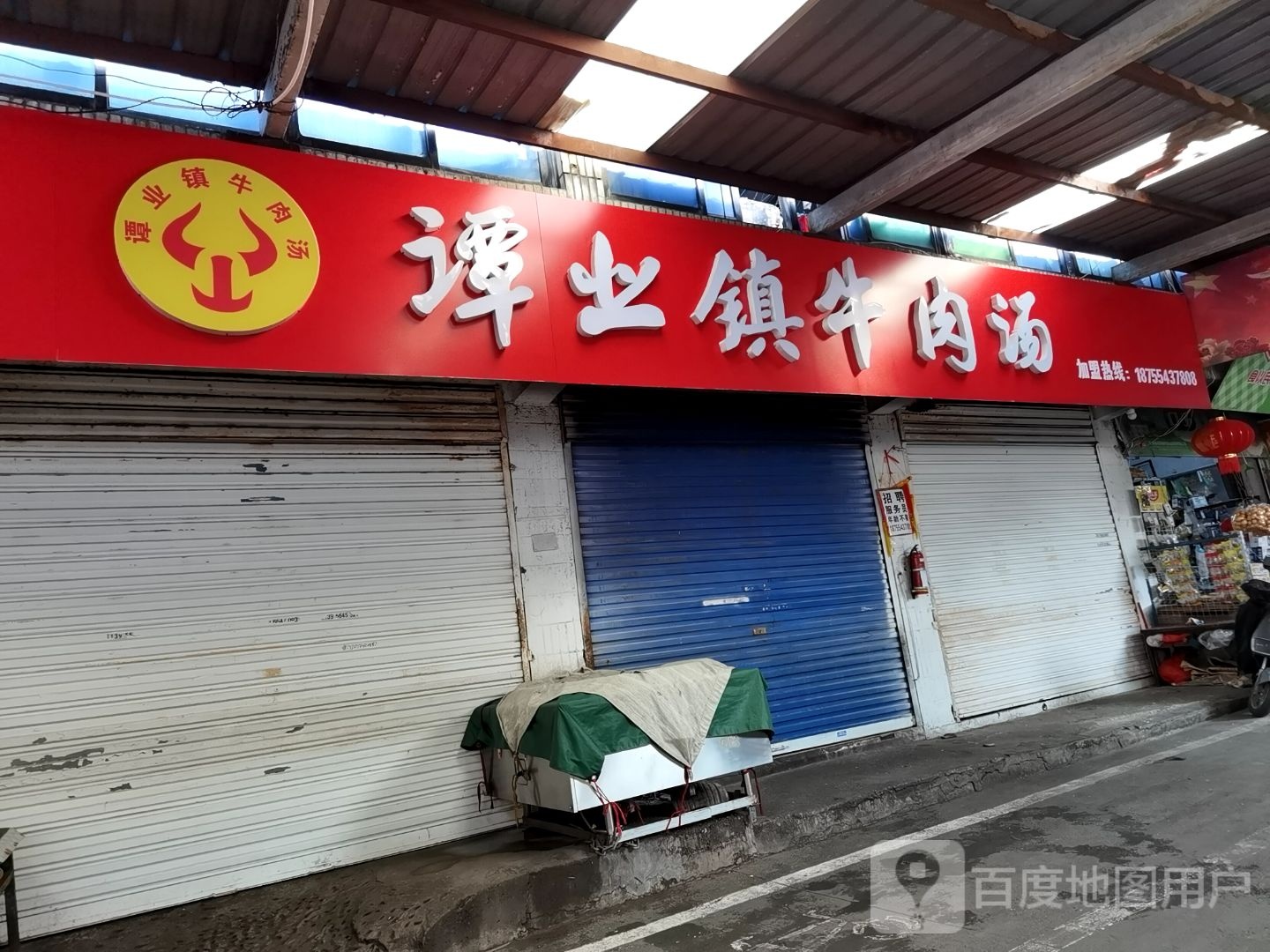 谭业镇牛肉汤
