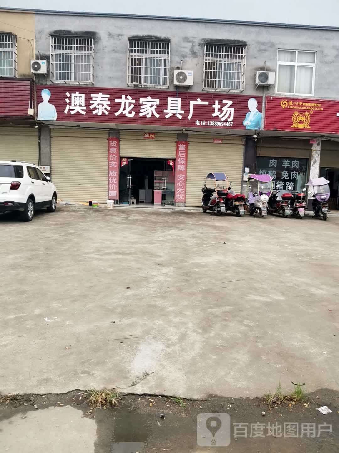 澳泰龙家具广场