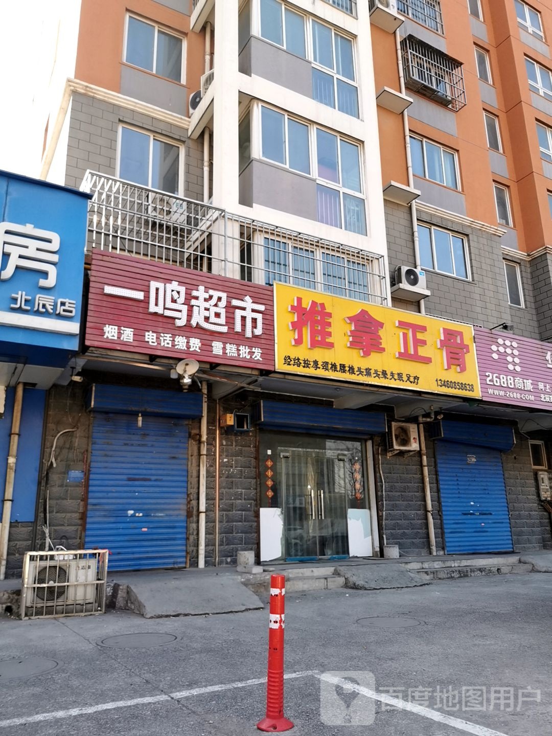 推拿整骨盲人按摩(北辰家园店)