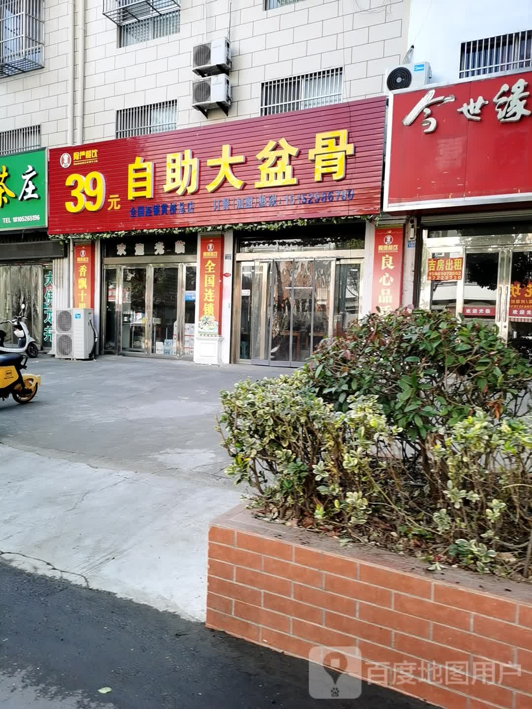 39园自助大盆骨(致富南路店)