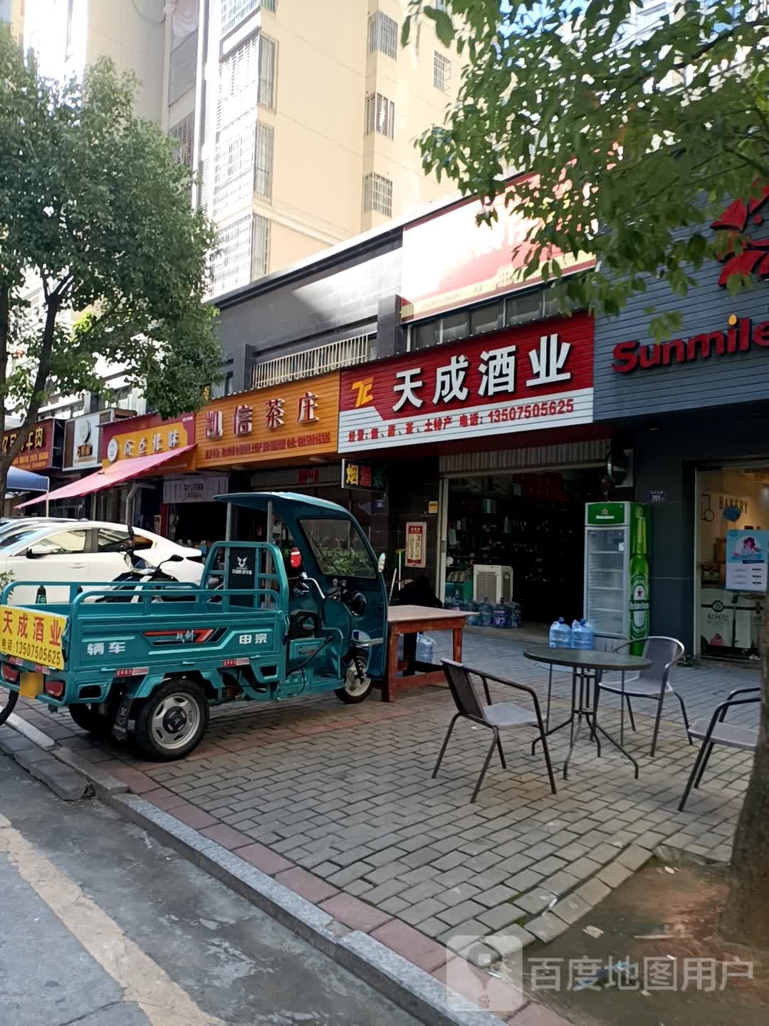 凯信贸易学(天守阳光城店)