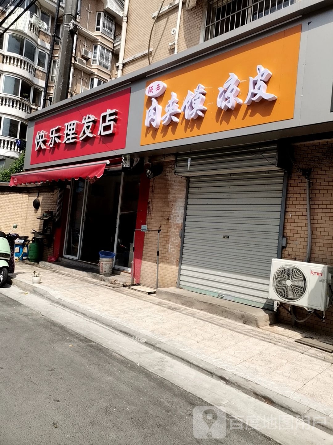 快乐理发店