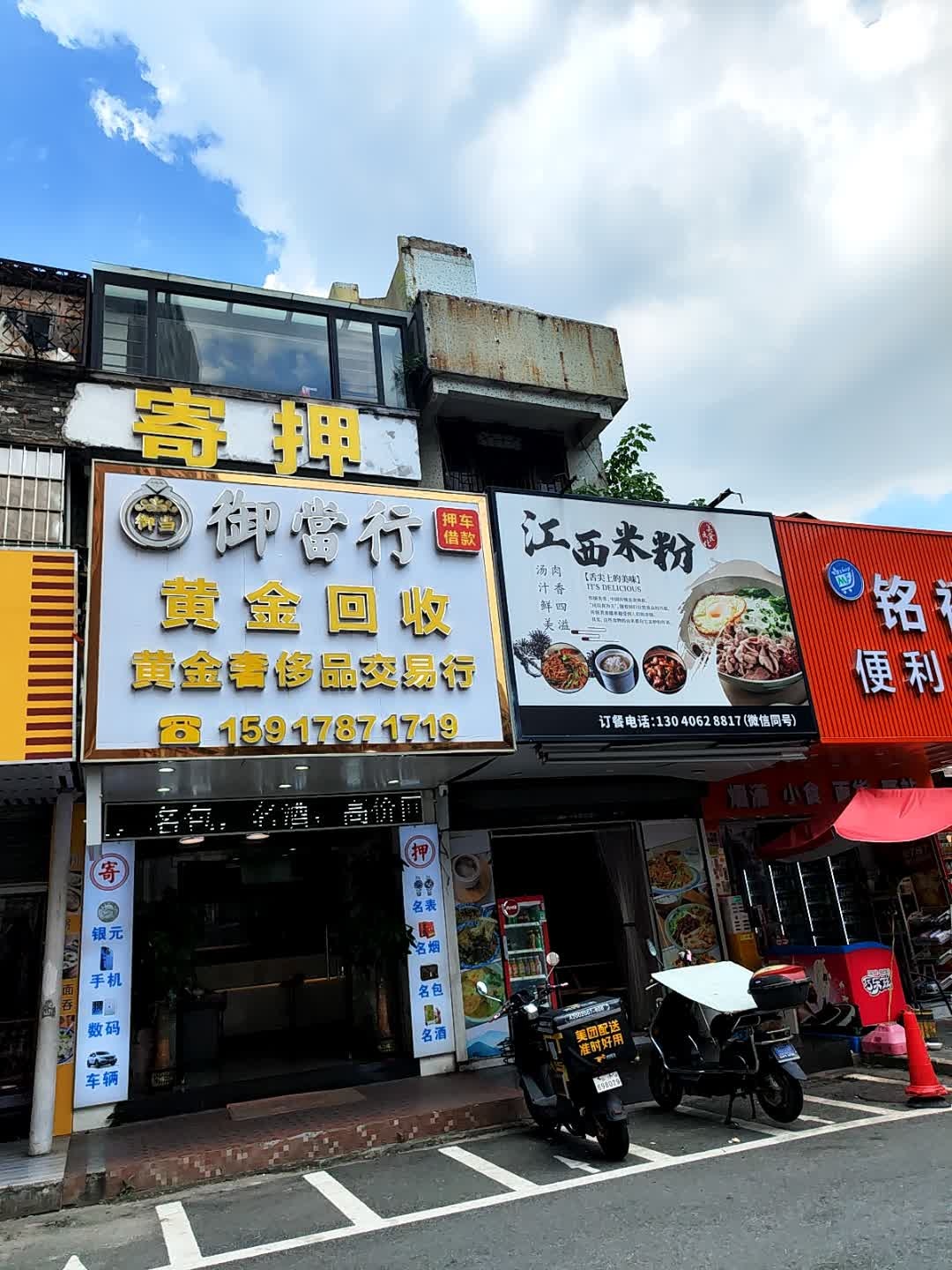 御当行押车借款黄金回收