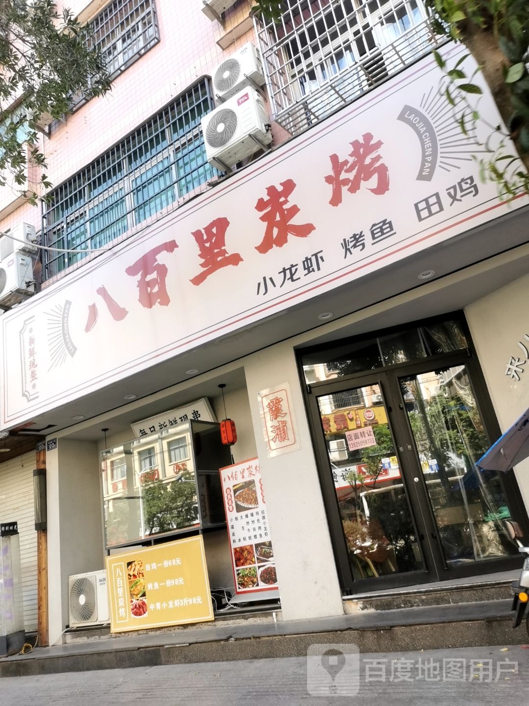 里锤八铊烤炭薜百