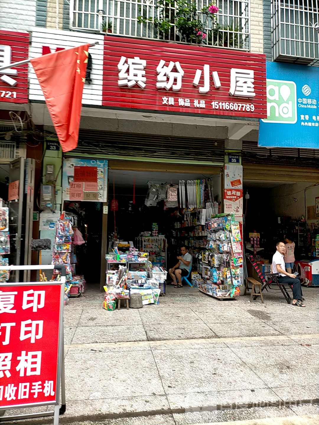 缤纷小屋文具精品店