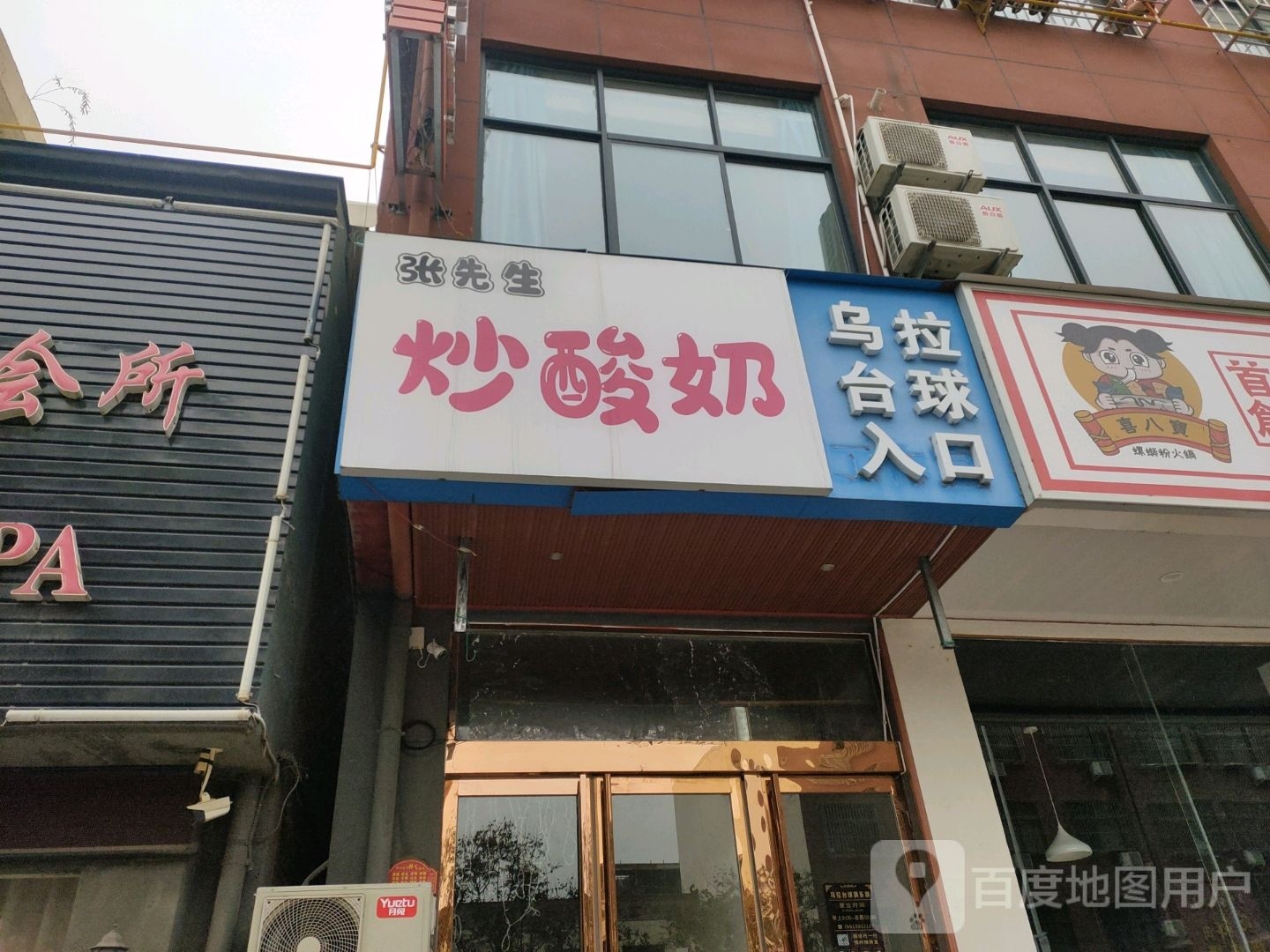 汴梁徐先生·厚切炒酸奶(御驾街店)