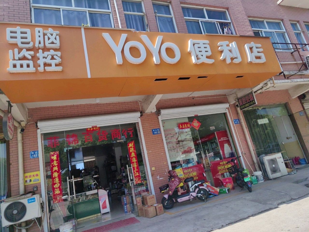 YoYo便利店(周山路店)