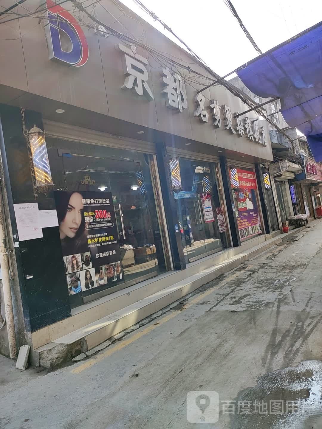 美美明剪烫染旗舰店(礁头农贸市场店)