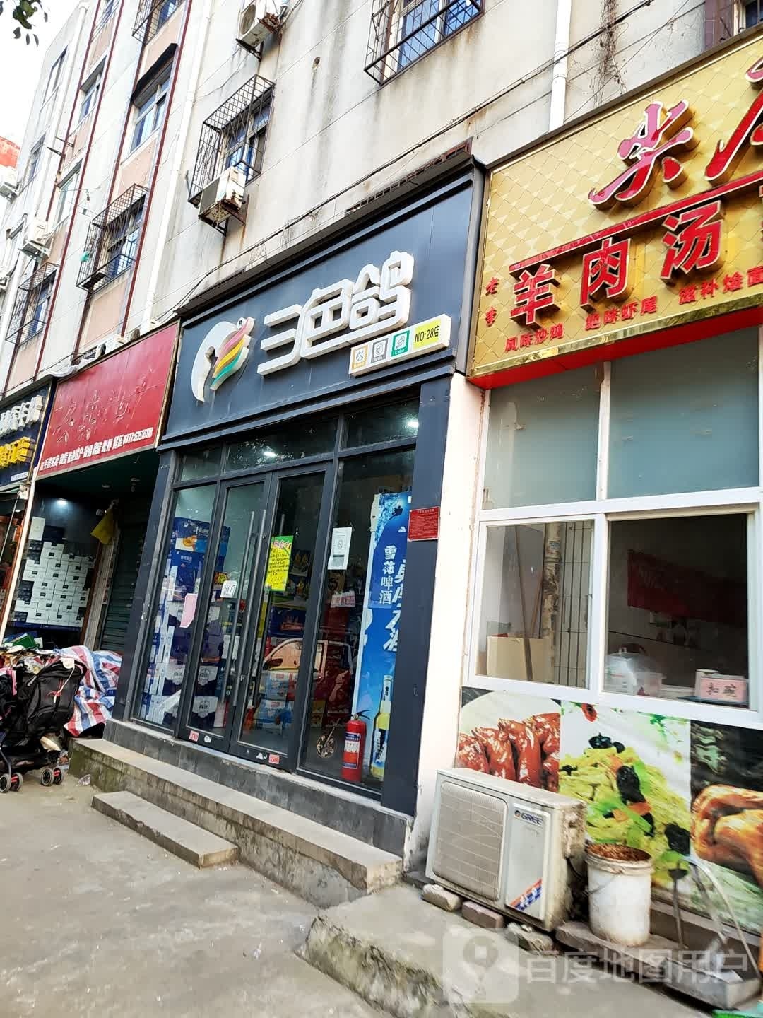 三色鸽(北京大道店)