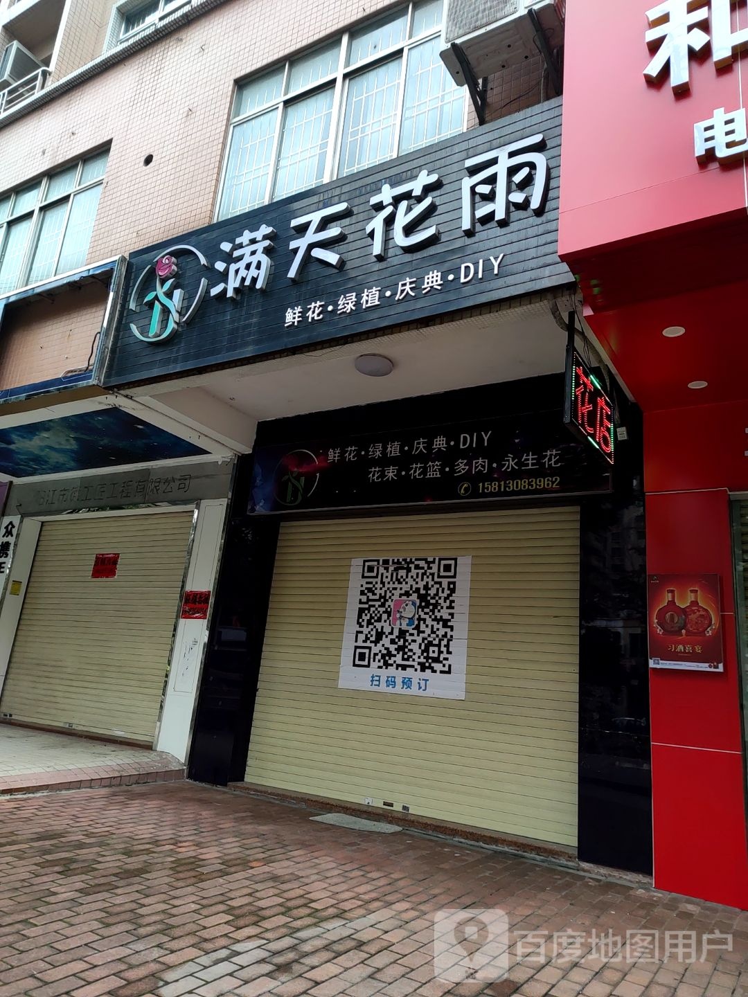 满天花雨鲜花绿植