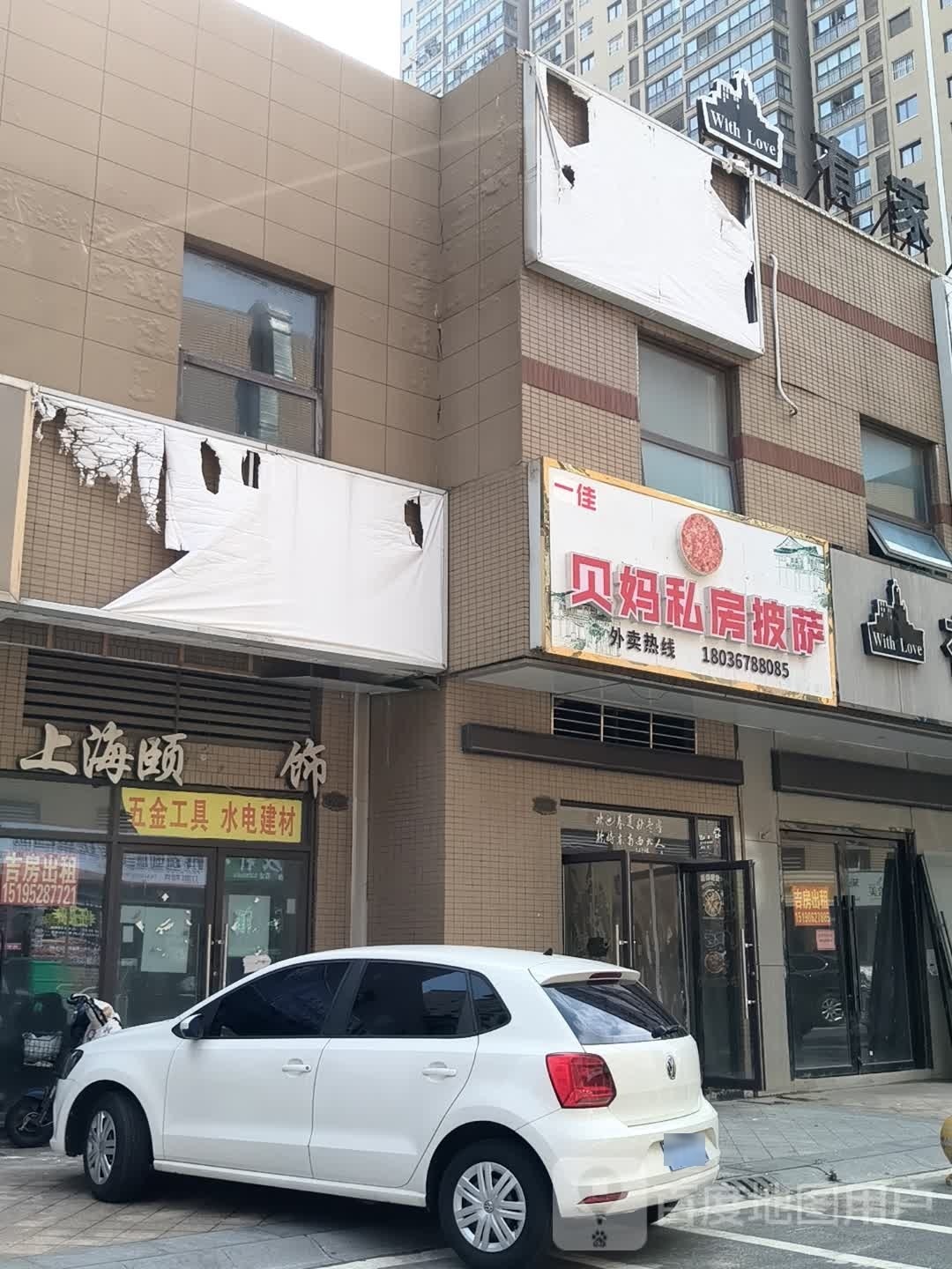 贝妈私房比萨