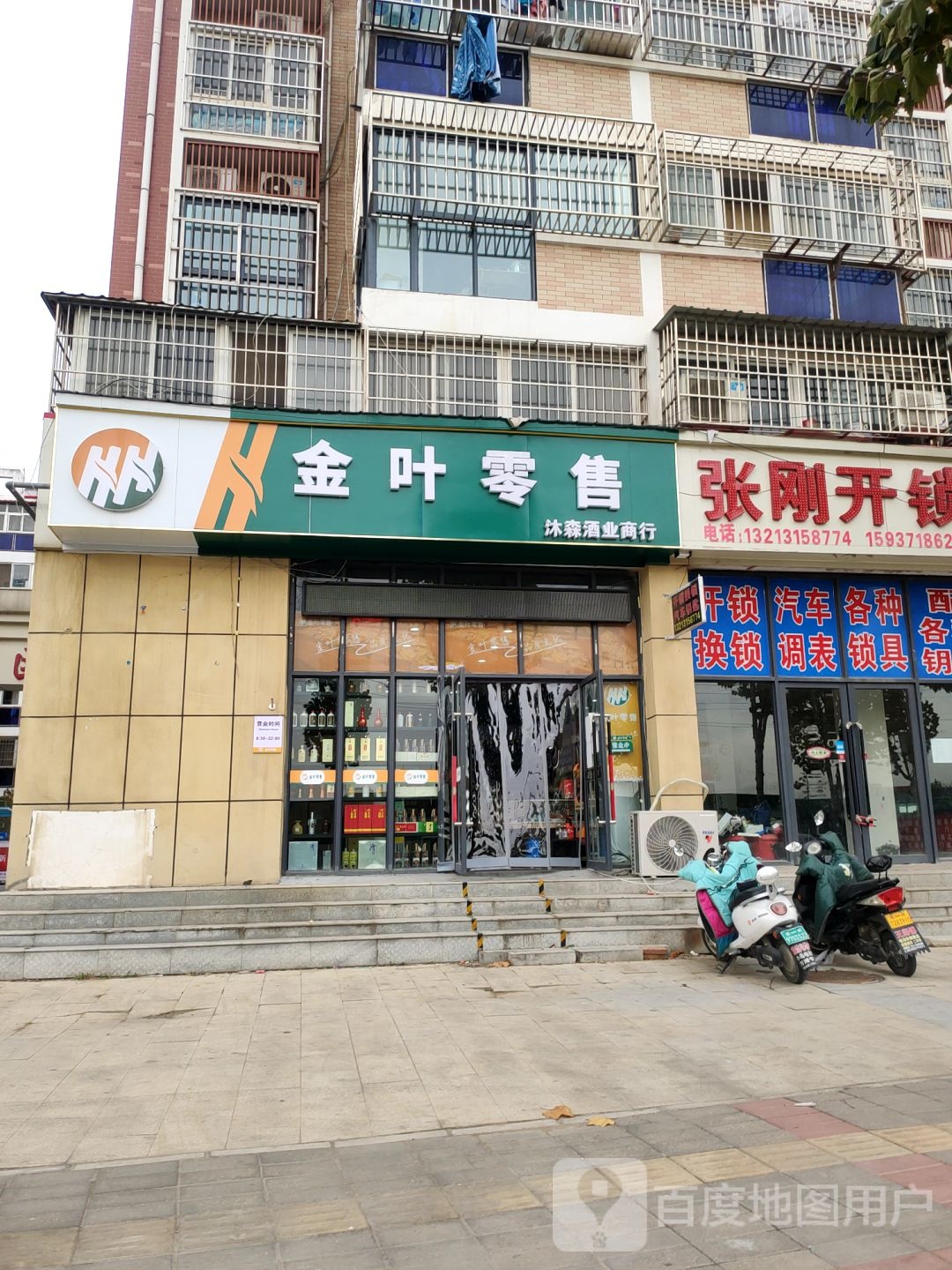 中牟县金叶零售(陇海路店)