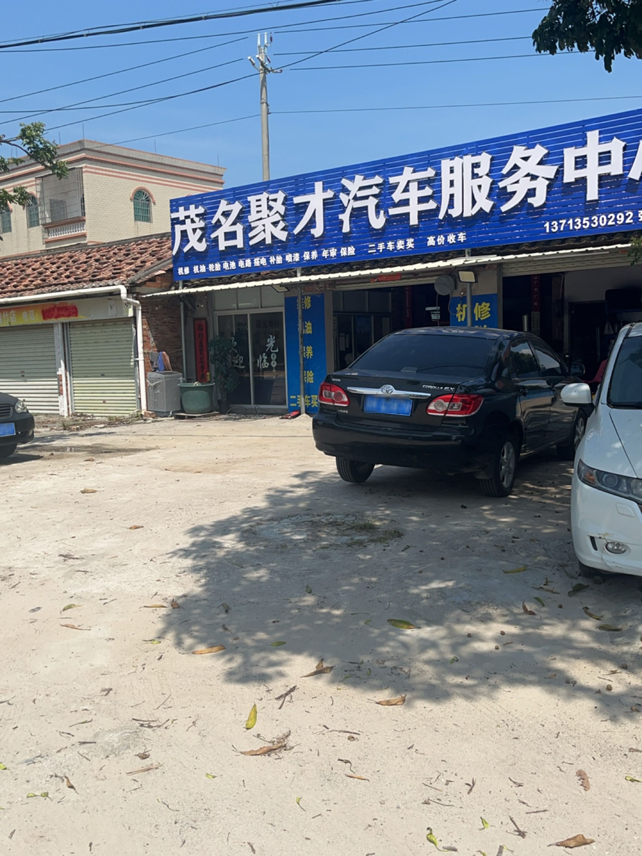 茂名聚才汽车服务中心