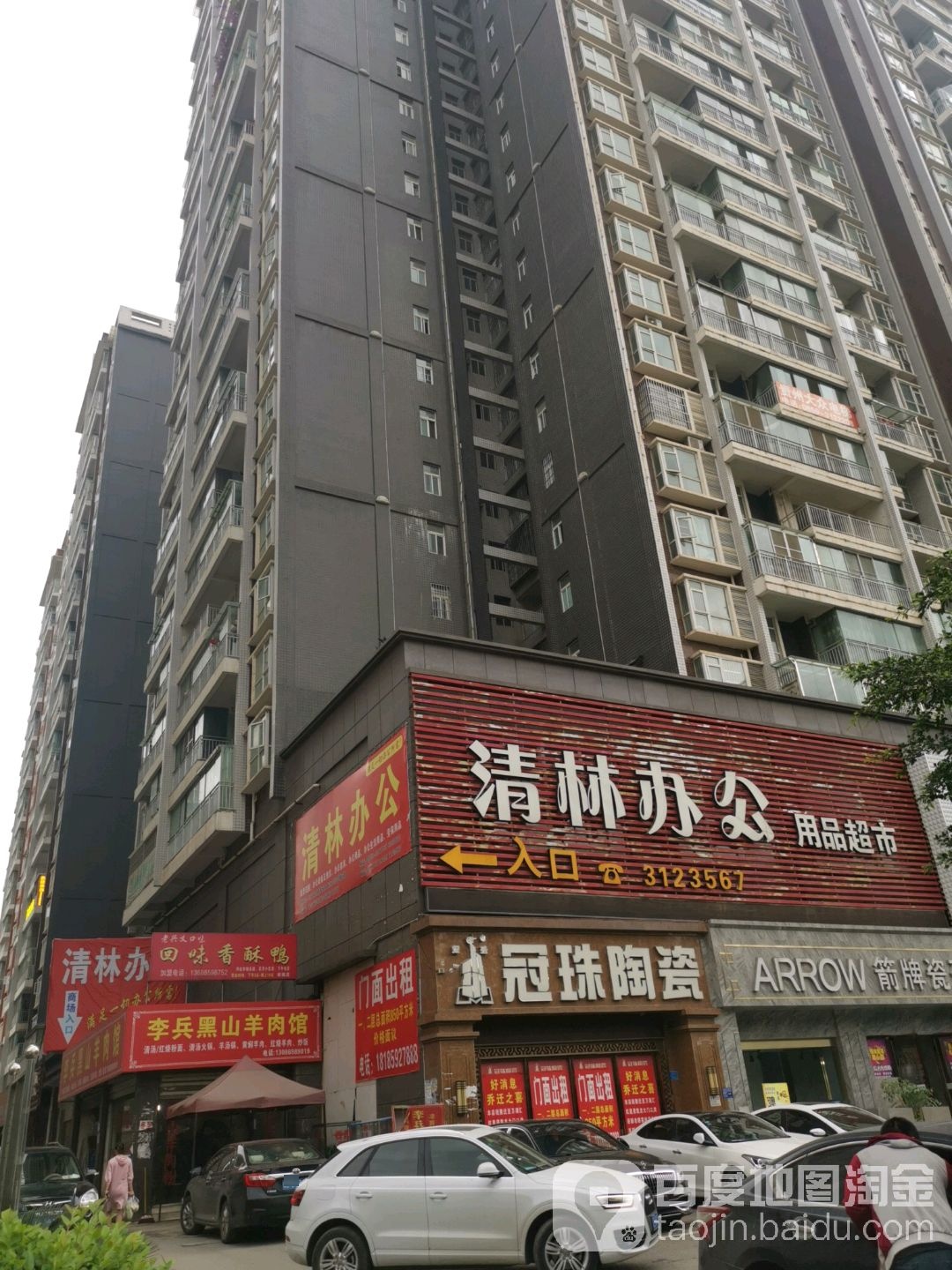 清林办公用品超市