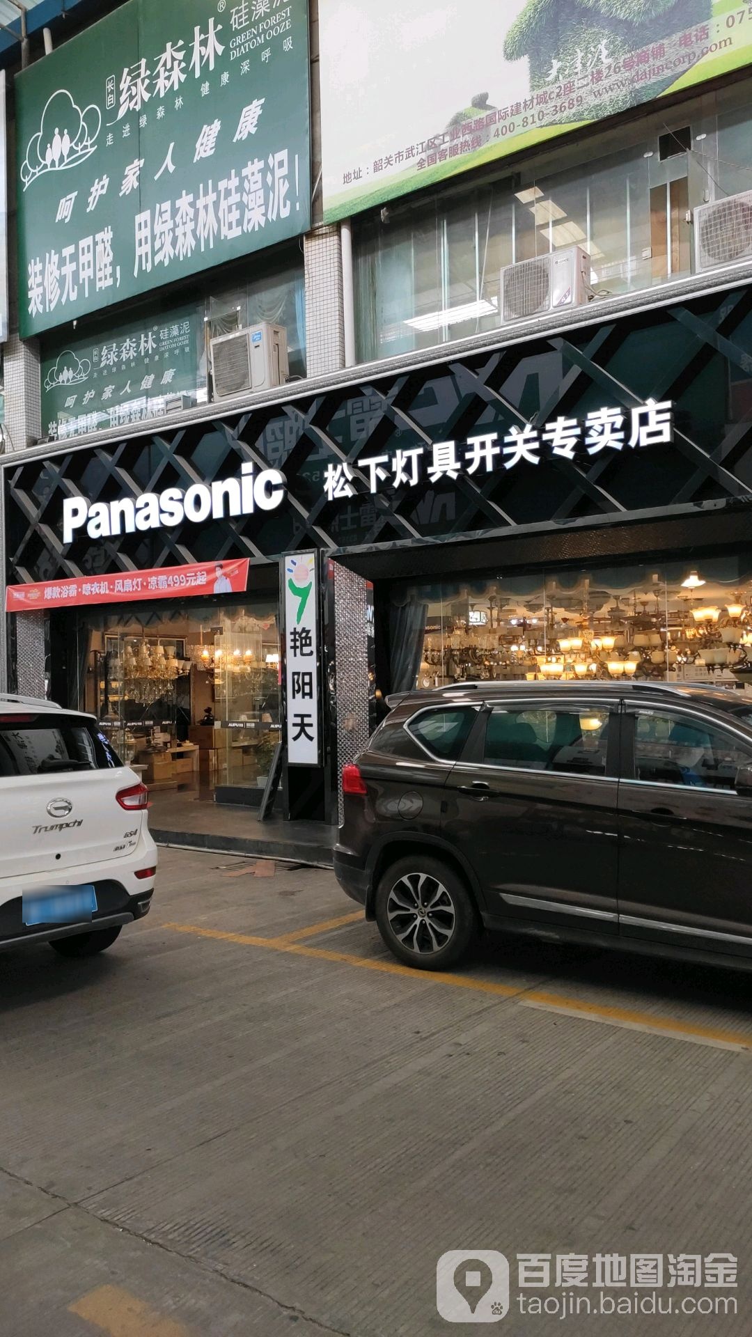 松下开关专卖店图片