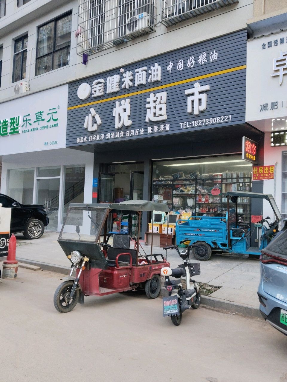 心悦超市(兴和大道店)