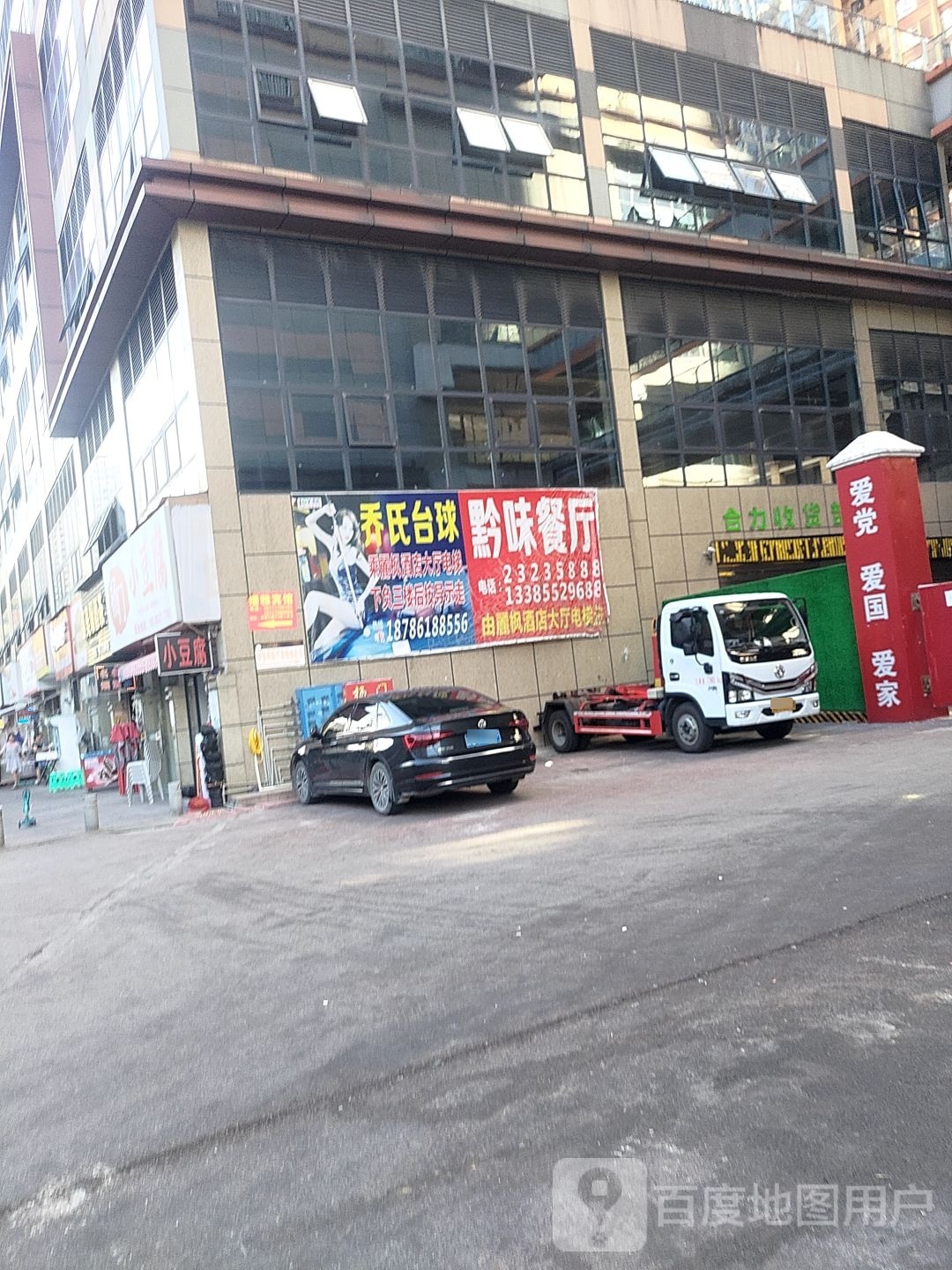 乔式台球(万寿街北段店)