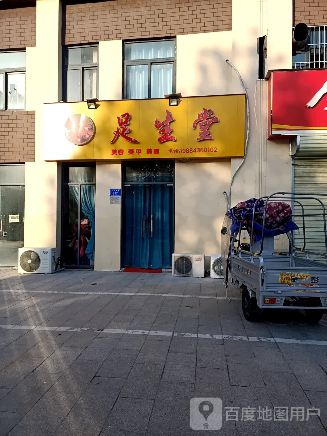 足升堂(人民南路店)