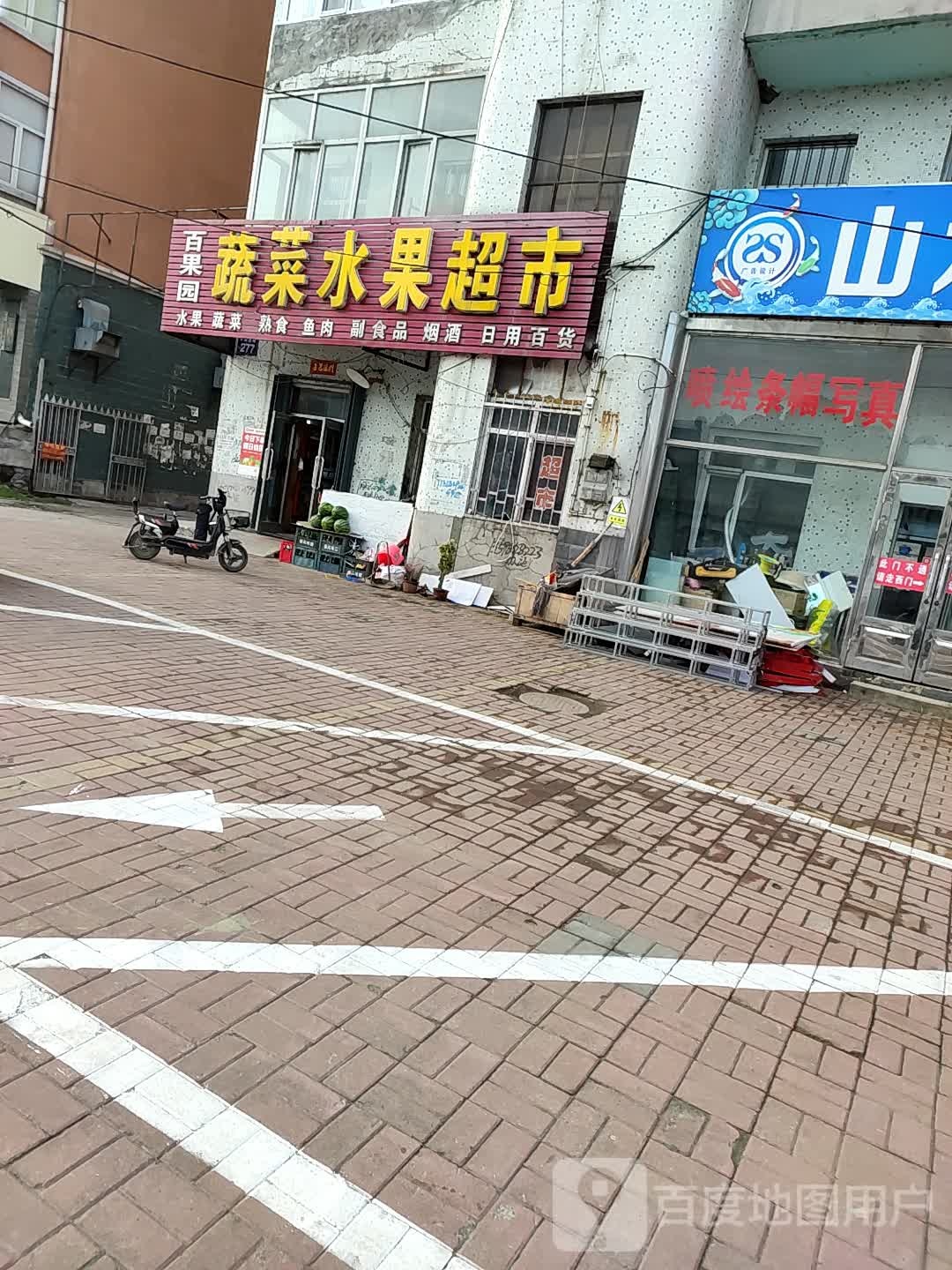 百果园蔬菜水果超市