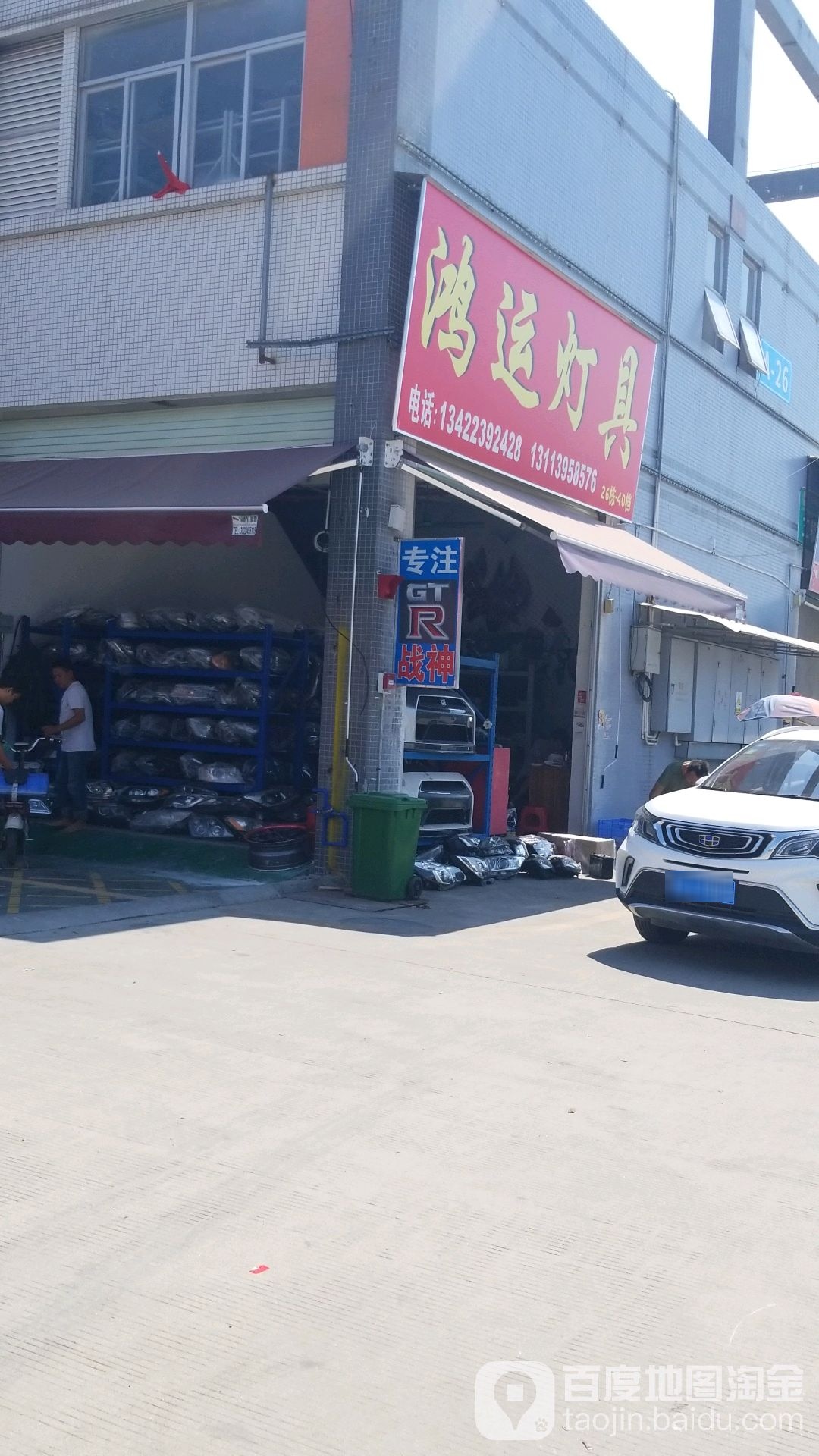 鸿运灯具