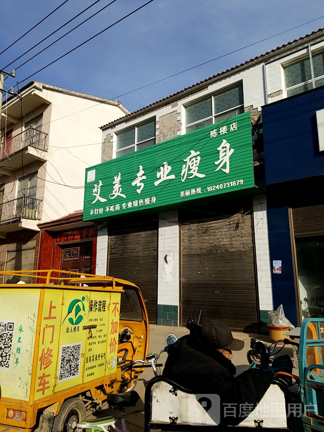 艾美专业健身(陈楼店)