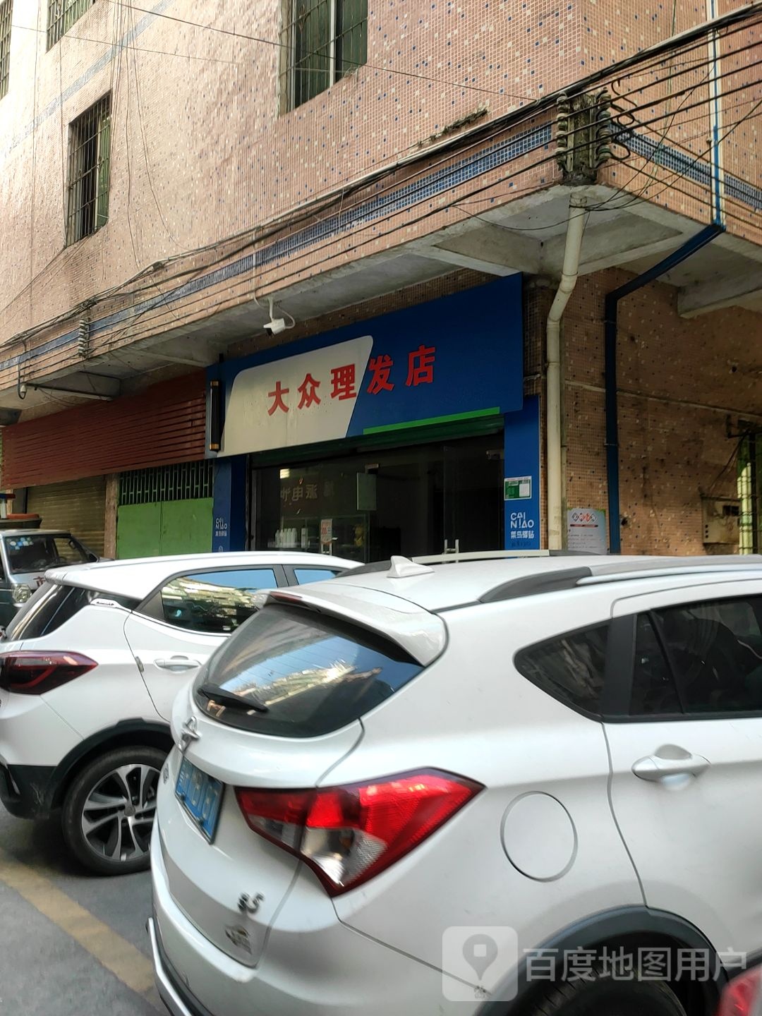 大众理发店(东岗路店)