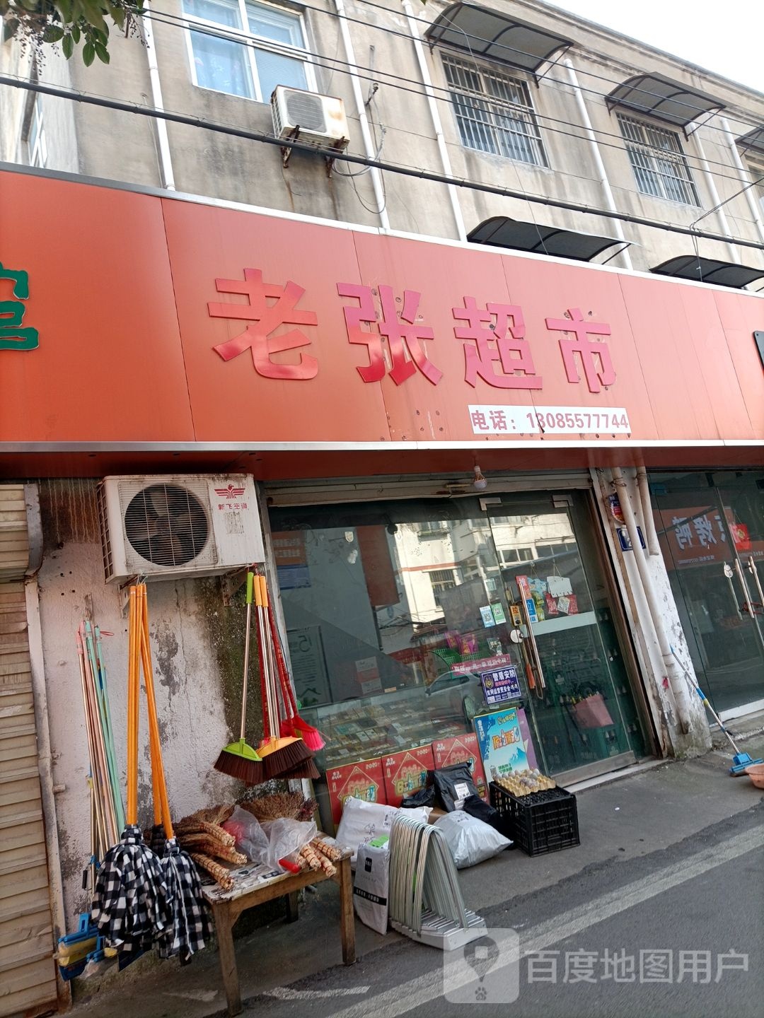 老张超市(薛芦巷店)