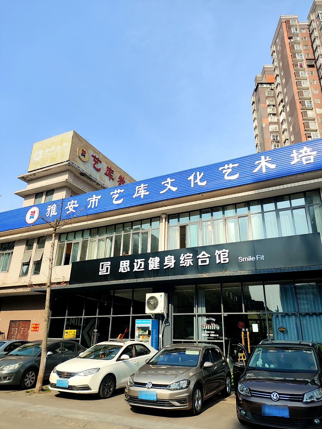 思迈健身综合馆